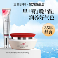 玉麗（EFFI） 【官方旗艦正品】深層保濕美容膏15g素顏霜面霜粉底膏隔離遮瑕膏 早“膏”晚“霜”（保濕美容膏+養(yǎng)白修護霜）