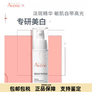 雅漾（Avene）美白亮采精華乳30ml敏感肌專(zhuān)研提亮煥膚乳液 30ml