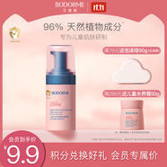 貝德美兒童洗面奶30ml(寶寶氨基酸潔面乳 3-6-12歲男女孩潔面 護膚品）
