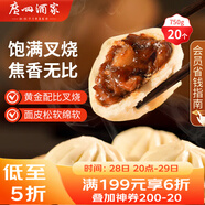 廣州酒家利口福 叉燒包750g 20個(gè) 早餐半成品 廣式早茶點(diǎn)心 包子食品速食美食