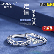 勞拉圖（LAOLATU）品牌情侶戒指時(shí)尚對(duì)戒異地戀520情人女節(jié)禮物送女友老婆 青絲繞對(duì)戒【刻字/賀卡】