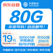 中國移動流量卡19元80G全國流量移動手機卡電話卡上網(wǎng)5G低月租流量卡移動基站信號強