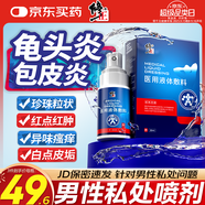 修正龜頭炎包皮炎專用噴霧劑珍珠疹真菌感染念珠菌洗液藥業(yè)集團