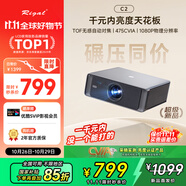 Rigal（瑞格爾）C2 投影儀家用智能家庭影院投影機手機電視（TOF無感對焦 無感梯形 真1080P分辨率 ）
