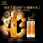 歐萊雅花蜜膠原小蜜罐水乳護膚套裝金致臻顏緊致淡紋抗皺護膚品中秋禮物 【超值組合】小蜜罐水+乳小套包