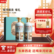 宋河糧液 宋禮 濃香型白酒 50度 500ml*2瓶 禮盒裝 送禮