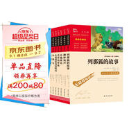 世界經(jīng)典動物故事：荒野的呼喚+小戰(zhàn)馬柳林風(fēng)聲+列那狐+小老鼠皮克+紅脖子+小鹿斑比（共7冊） 新老版本隨機(jī)發(fā)貨