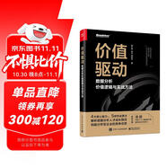 價值驅(qū)動：數(shù)據(jù)分析價值邏輯與實(shí)戰(zhàn)方法(博文視點(diǎn)出品)