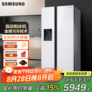 三星（SAMSUNG）635升大容量對開門雙開門冰箱 金屬勻冷 自動(dòng)制冰機(jī) 凈味清新 智能變頻 家電國家補(bǔ)貼 RS64R53E71L/SC白