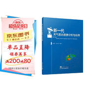 新一代天氣雷達(dá)圖像分析與應(yīng)用