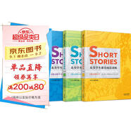 Short Stories:北美學(xué)生課堂閱讀訓(xùn)練（套裝共3冊(cè)) (英文朗讀版）