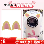 行后九號電動(dòng)車(chē)配件小q85c/q80c/qzmix通用公仔擺件diy9號電瓶 可愛(ài)貓耳朵-黃粉