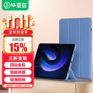 畢亞茲 適用2023款小米平板6/6Pro 11英寸平板電腦保護(hù)套 輕薄防摔三折支架青春純色保護(hù)殼 PB434-薰衣草