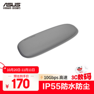 華碩ASUS Cobble鵝卵石 灰色 M.2高速移動固態(tài)硬盤盒 NVME和SATA雙協(xié)議/IP55防水防塵/10Gbps