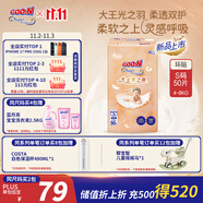 大王（GOO.N）光之羽紙尿褲 S50片(4-8kg)尿不濕 超薄透氣