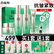 百雀羚（PECHOIN）套裝 肌初賦活 緊致抗皺洗面奶爽膚水乳液眼霜面霜護(hù)膚品 【全套淡紋】潔面+水+乳+霜+眼霜