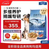 伯納天純生鮮系列全價(jià)通用犬糧深海御鮮(金槍魚(yú)+三文魚(yú)+鱈魚(yú))10kg/20斤