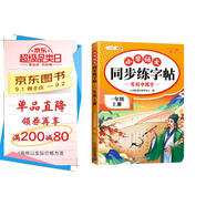 斗半匠 一年級(jí)上冊(cè)字帖 一年級(jí)語文同步練字帖 小學(xué)生練字帖每日一練 寫好中國(guó)字硬筆描紅字帖生字筆畫筆順練習(xí)