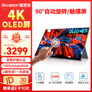 雕塑家15.6英寸4K OLED便攜式顯示器觸摸屏 AdobeRGB100%色域 手機(jī)電腦筆記本副屏ps5游戲拓展屏MU156LO1