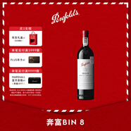 奔富（Penfolds）Bin8設(shè)拉子赤霞珠紅葡萄酒750ml 單支裝進(jìn)口行貨官方正品