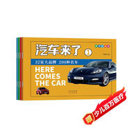 麥芽點讀書 汽車來了（全4冊）兒童交通工具百科讀物幼兒科普啟蒙繪本發(fā)聲書小達人小考拉點讀筆配套圖書