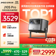 堅(jiān)果投影（JMGO）J10S Pro投影儀 家用投影機(jī)高清高亮 智能投影臥室客廳大庭影院國(guó)家補(bǔ)貼（0.47DMD芯片 1200CVIA）