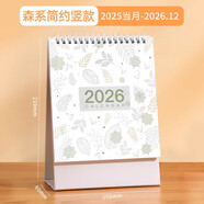 木雷 臺(tái)歷2025-2026年日歷記事本辦公室桌面擺件創(chuàng)意月歷自律打卡計(jì)劃表大格子高考倒計(jì)時(shí)備忘定制訂做 081-202-森系簡約 【豎版】