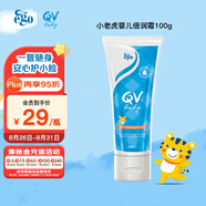 QV小老虎面霜100g(便攜裝)嬰兒潤膚霜寶寶嬰兒面霜滋潤保濕澳洲Ego