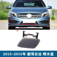 麗田適配奔馳A級(jí)拖車蓋A180保險(xiǎn)杠牽引蓋A200A220A35后杠牽引蓋板 13-15駕右邊噴水蓋帶漆咨詢