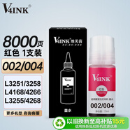 V4INK 004墨水002墨水紅色適用愛(ài)普生L3153墨水L3258墨水L3251 L4268 L4266 L4168 L4263 L3250打印機(jī)墨水L11058