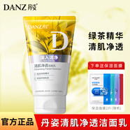 丹姿（DANZ） 洗顏泥洗面奶潔面補(bǔ)水保濕深層清潔油脂亮膚女男潔面乳深層清潔 清肌凈透洗面乳100g