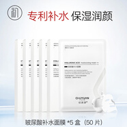 初源漾玻尿酸補(bǔ)水面膜清爽保濕深透潤澤改善肌膚干燥狀態(tài)貼片面膜 50片（5盒）【長效滋潤】