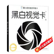 嬰兒視覺(jué)激發(fā)早教卡 黑白視覺(jué)卡2 0-3歲寶寶幼兒園學(xué)習大卡 入門(mén)大卡學(xué)齡前兒童多功能無(wú)圖學(xué)習卡幼兒數學(xué)學(xué)習卡啟蒙寶寶認知早教卡