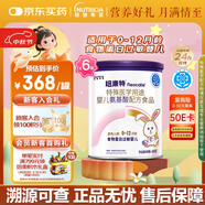 紐康特 特殊醫(yī)學(xué)用途嬰兒 氨基酸配方食品 0-12月適用 400g*6罐 禮盒裝