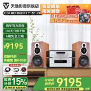 天逸（Winner）童笛C8發(fā)燒hifi木質(zhì)書(shū)架無(wú)源三分頻8寸低音音箱客廳電腦電視家用音響套裝 C8搭配AD86D+TY30CD機