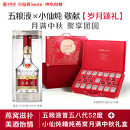 五糧液 普五八代 52度 500ml 單瓶+小仙燉中秋禮盒40*15瓶低糖