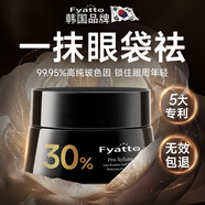 Fyatto韓國眼霜淡化細紋提拉緊致抗皺黑眼圈眼袋消除黑色素中秋節(jié)禮品