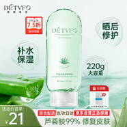 德德維芙（DETVFO）蘆薈膠99%曬后修復皮膚損傷補水保濕完美祛痘痘護膚品男女士220g
