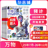 萬物雜志2025年訂閱 8-15歲青少年科學科普 3D圖解知識 中小學生課外科普百科通識知識 How it works 中文版期刊單月/半年/全年少兒閱讀雜志鋪環(huán)球科學青少年版非英文版 【1年半訂閱】