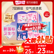七度空間優(yōu)雅衛(wèi)生巾超薄透氣棉柔空氣感日夜組合姨媽巾40片【新國標認證】