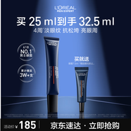 歐萊雅男士青春肌源淡化細紋眼霜25ml玻色因緊致煥亮眼周抗皺護膚品禮物