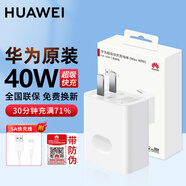 華為原裝充電器40W超級快充Mate40/30Pro/20Pro/p30Pro/p40Pro Nova5/6/7pro充電套裝 40W超級快充【10V充電頭+5A充電線】