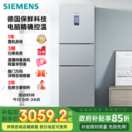 西門子（SIEMENS）306升風(fēng)冷無霜三門家用冰箱 家電國家補(bǔ)貼以舊換新 三開門 大容量 鎖水保鮮 雙效過濾 KG32HA26EC