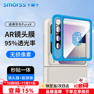 Smorss【AR鏡頭膜+副屏膜】適用華為PuraX外屏鋼化膜+鏡頭膜一體高清手機(jī)膜典藏版全屏覆蓋高清抗指紋