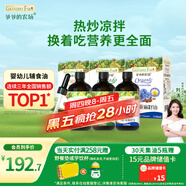 爺爺?shù)霓r(nóng)場(chǎng)核桃油牛油果油亞麻籽油110ml*3瓶 熱炒涼拌 贈(zèng)嬰兒寶寶輔食食譜