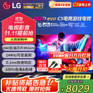 LG55英寸C5系列OLED護眼平板電視機 智能4K超高清全面屏 120HZ高刷 HDMI2.1 電競游戲顯示設備G-SYNC 55英寸 OLEDC5系列