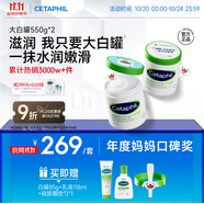 絲塔芙（Cetaphil）大白罐保濕霜550g兩只裝身體乳JOY聯(lián)名禮盒