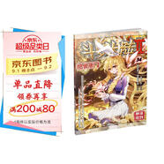 斗羅大陸2 絕世唐門漫畫版34（新版）