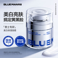 尊藍男士美白面霜補水保濕乳祛斑提亮膚色淡化痘印男士護膚品50g