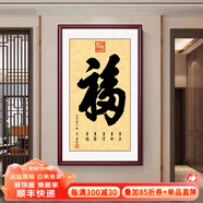 俏繪恭王府天下第一?？滴醺Ｗ謷飚嬤M門入戶玄關畫裝飾大堂字畫百福圖 天下第一福F款 100*170晶瓷